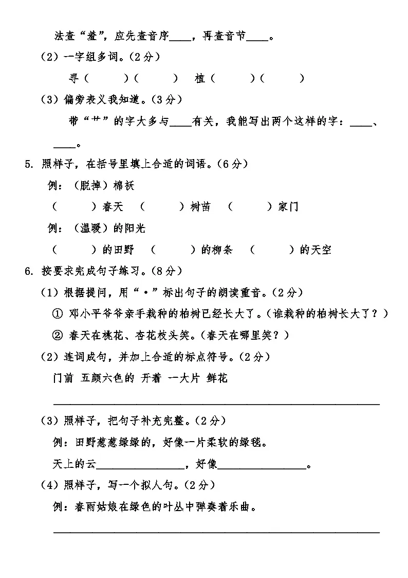统编版语文二年级下册第一单元 质量调研卷(含答案)第2页