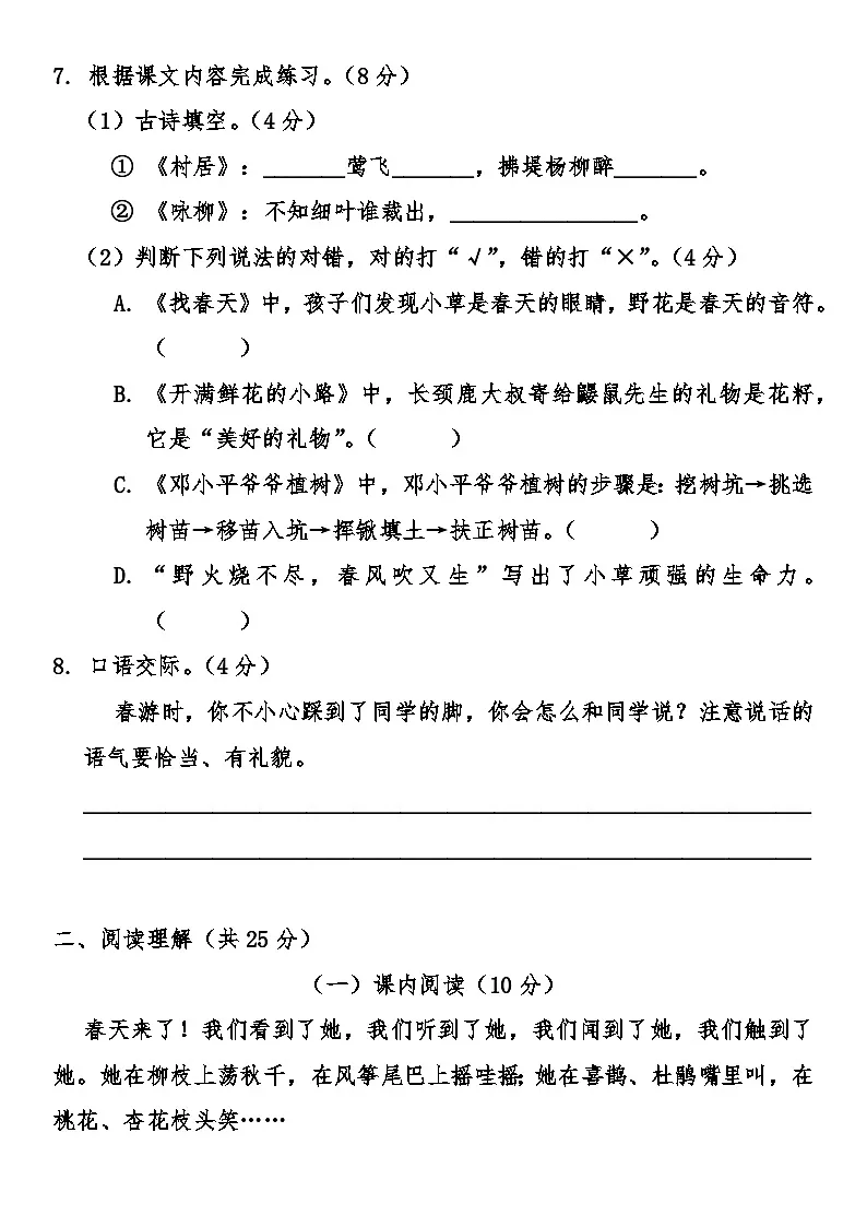 统编版语文二年级下册第一单元 质量调研卷(含答案)第3页