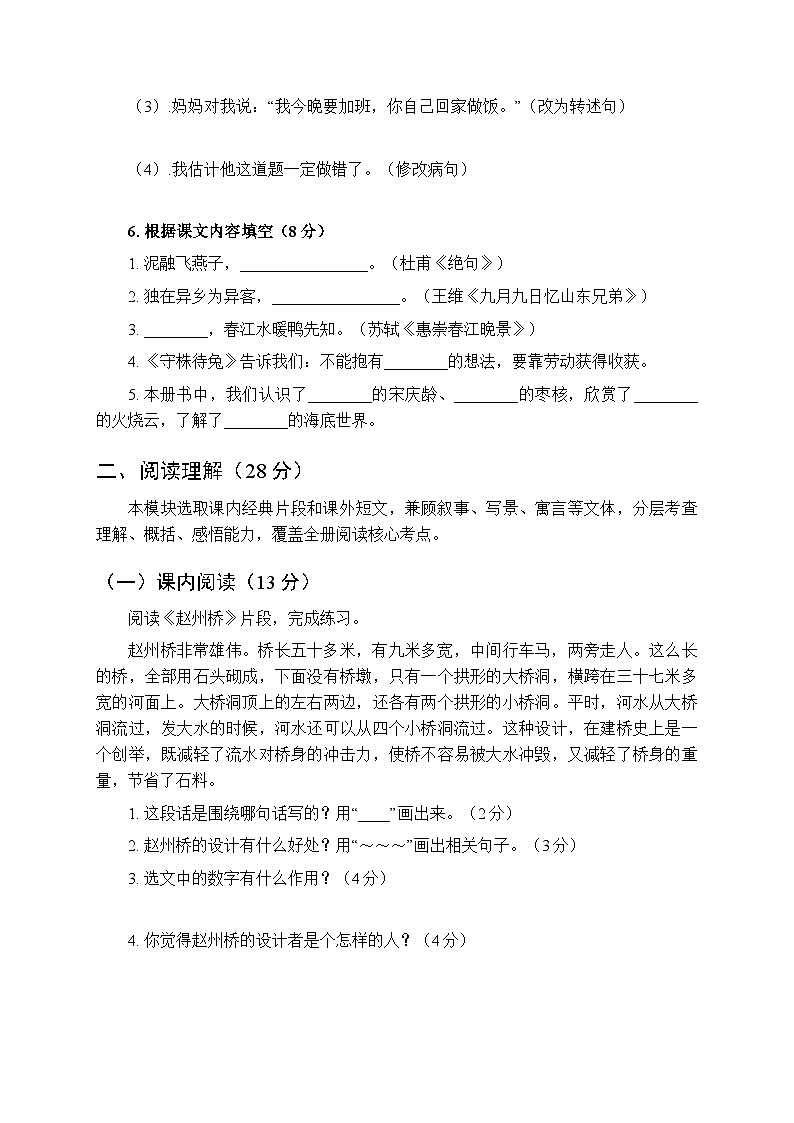 2025-2026学年统编版小学语文三年级下册期末综合测试卷及答案第2页