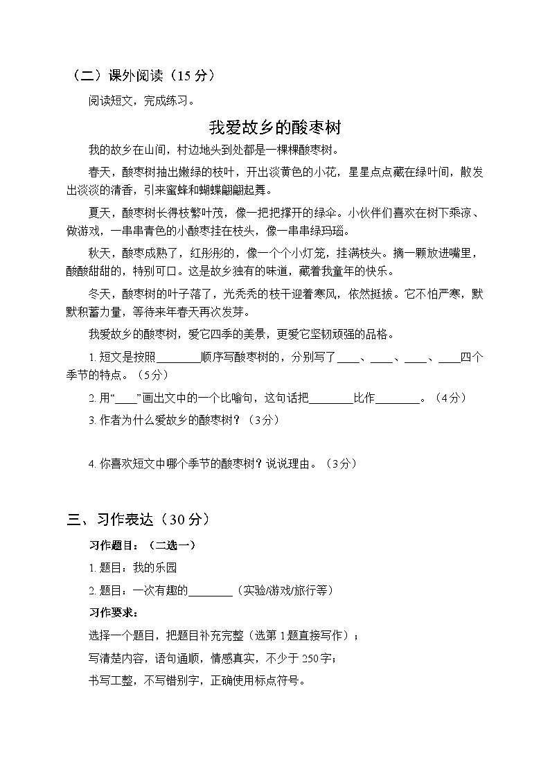 2025-2026学年统编版小学语文三年级下册期末综合测试卷及答案第3页