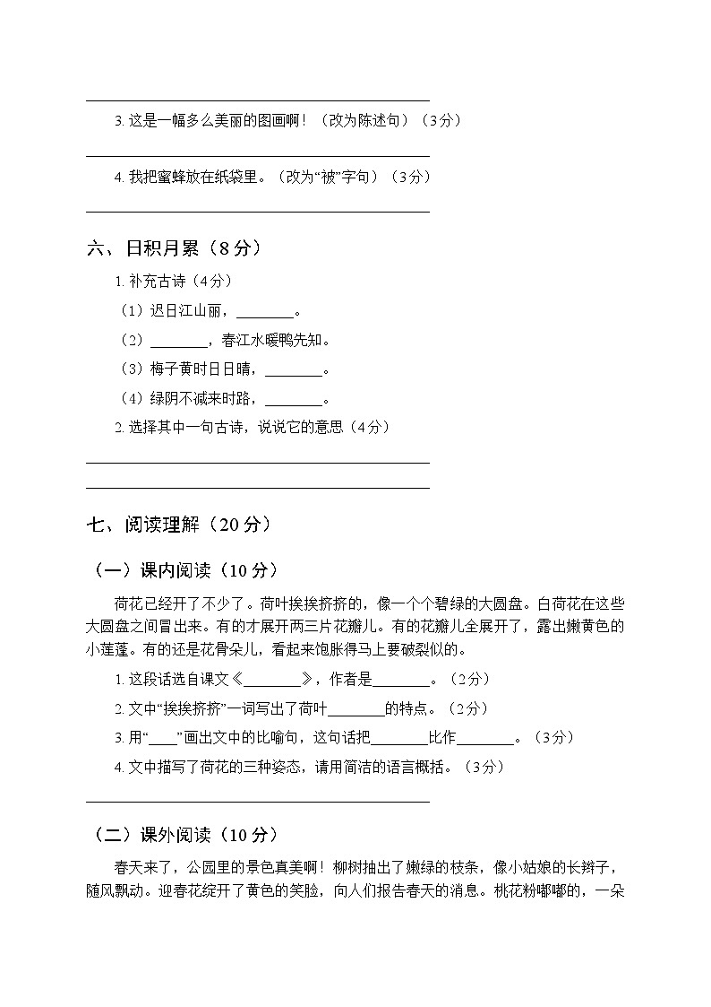 2026春统编版(新教材)小学语文三年级下册第一单元达标检测试卷及答案第2页