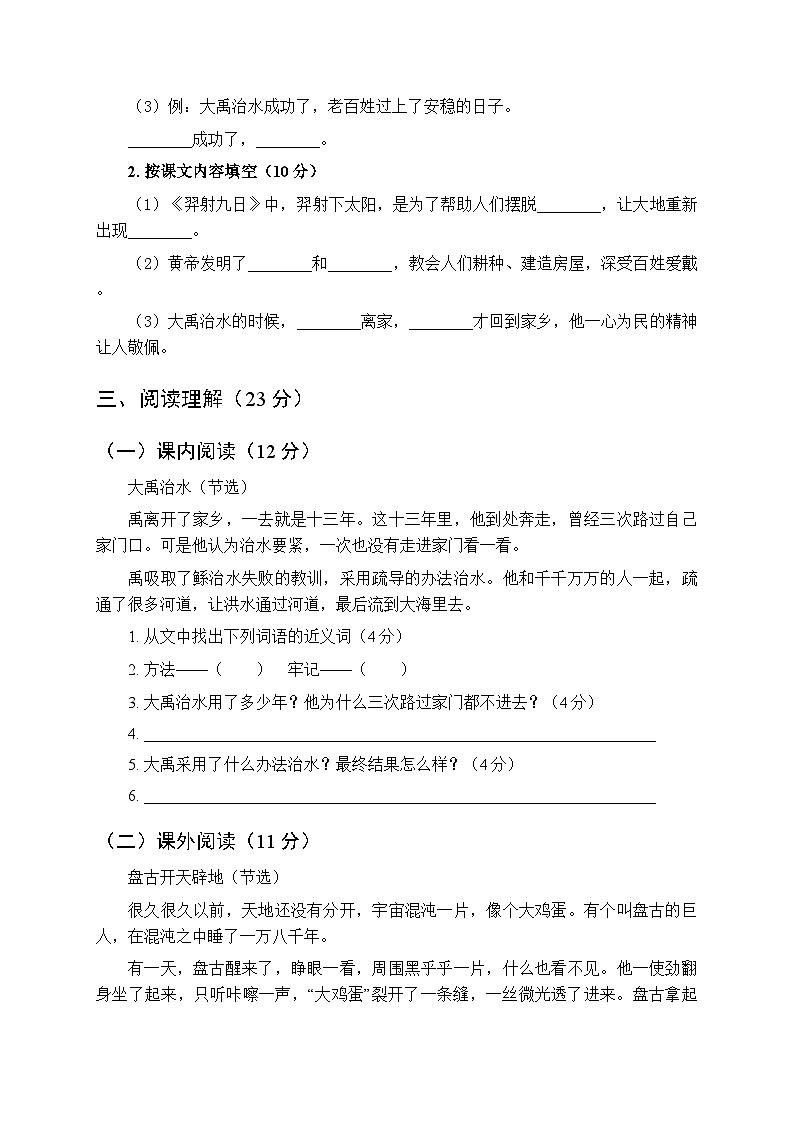 2025-2026学年统编版小学语文二年级下册第八单元达标检测试卷及答案第2页