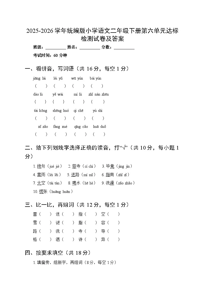 2025-2026学年统编版小学语文二年级下册第六单元达标检测试卷及答案第1页