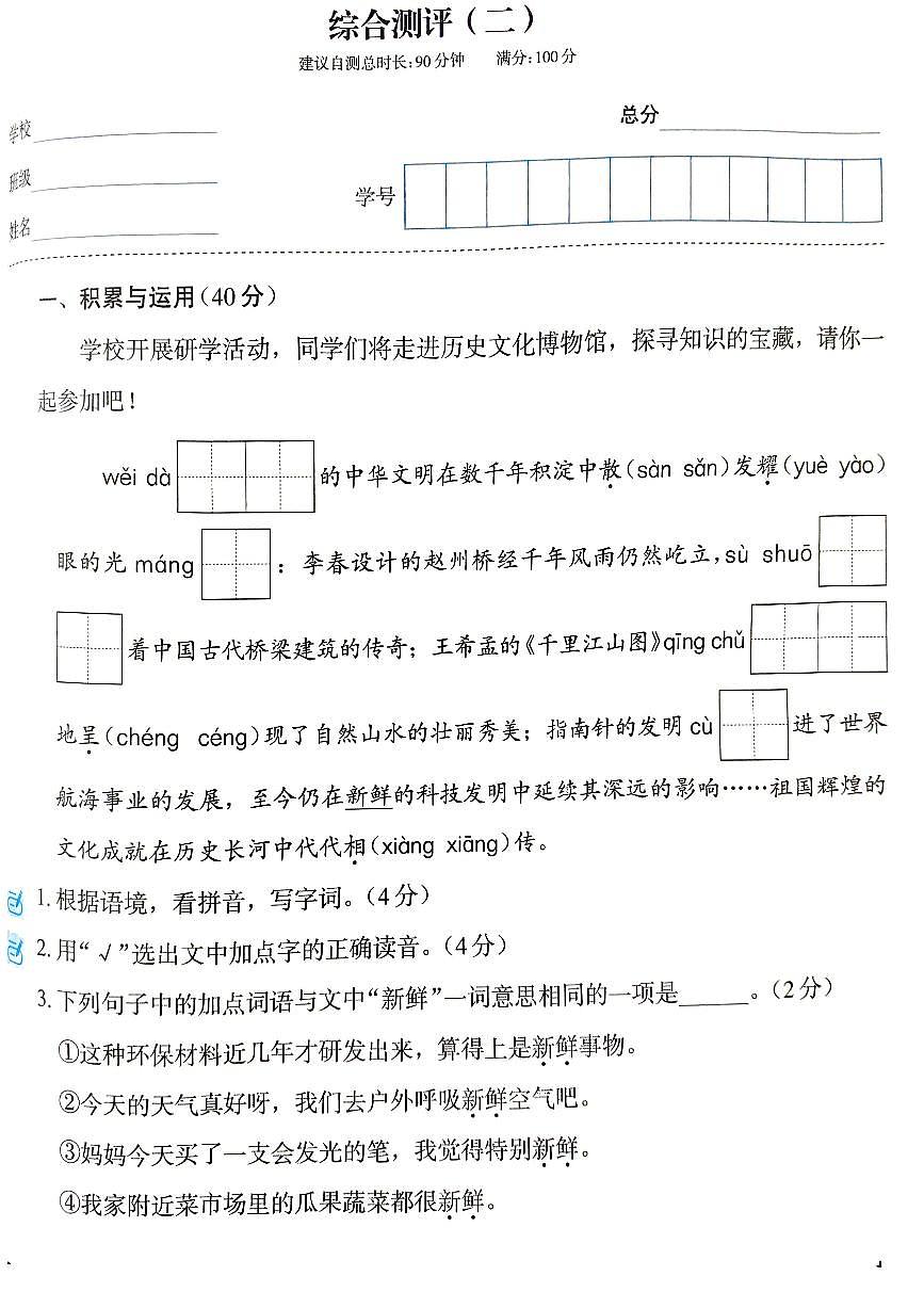 河南省许昌市鄢陵县只乐乡袁堂小学2025年三年级下学期期末语文测试卷二第1页