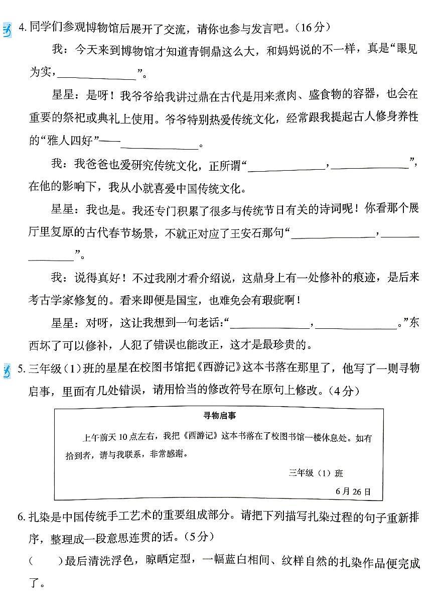 河南省许昌市鄢陵县只乐乡袁堂小学2025年三年级下学期期末语文测试卷二第2页