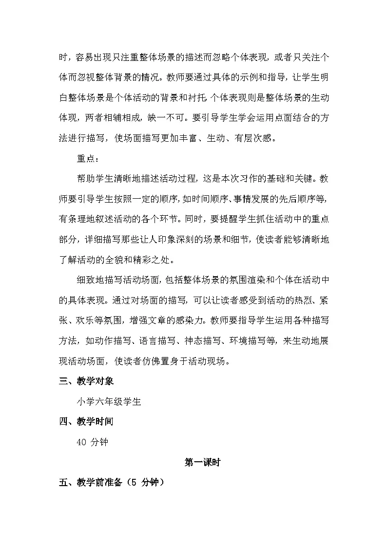 统编版(2024)六年级上册第二单元《多彩的活动》教学设计第2页