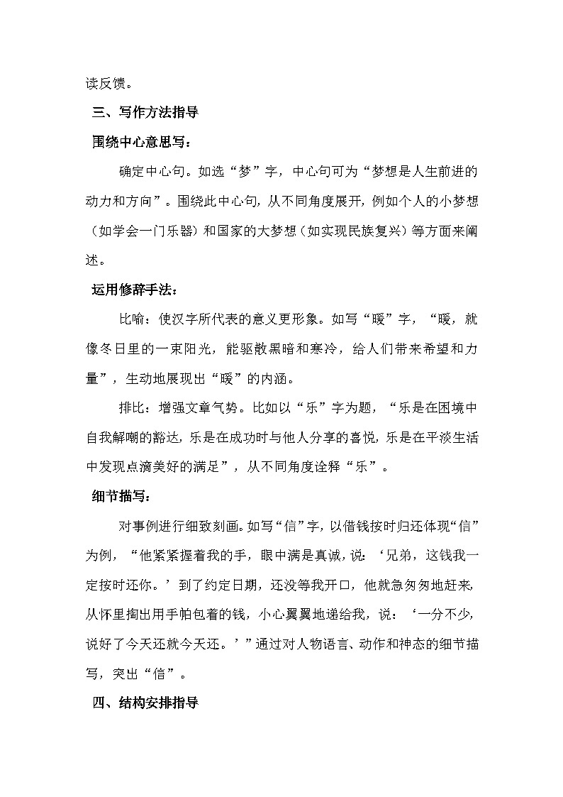 统编版(2024)六年级上册五单元《围绕中心意思写》习作指导+例文分析学案第2页