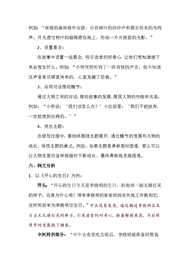 统编版(2024)三年级上册第三单元习作《续写故事》写作指导+例文分析学案第3页