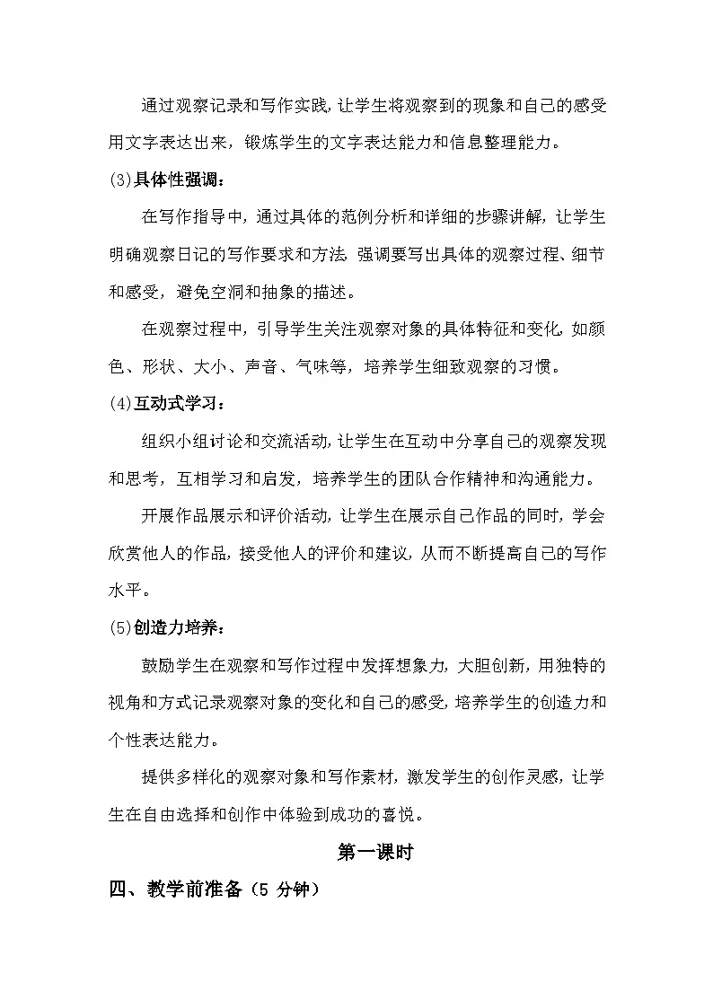 四年级上册第三单元习作:《写观察日记》教学设计第3页