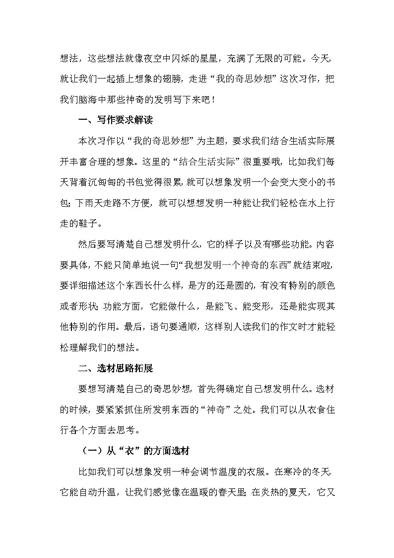 四年级下册第二单元习作《我的奇思妙想》写作指导+好词好句+范文赏析学案第2页