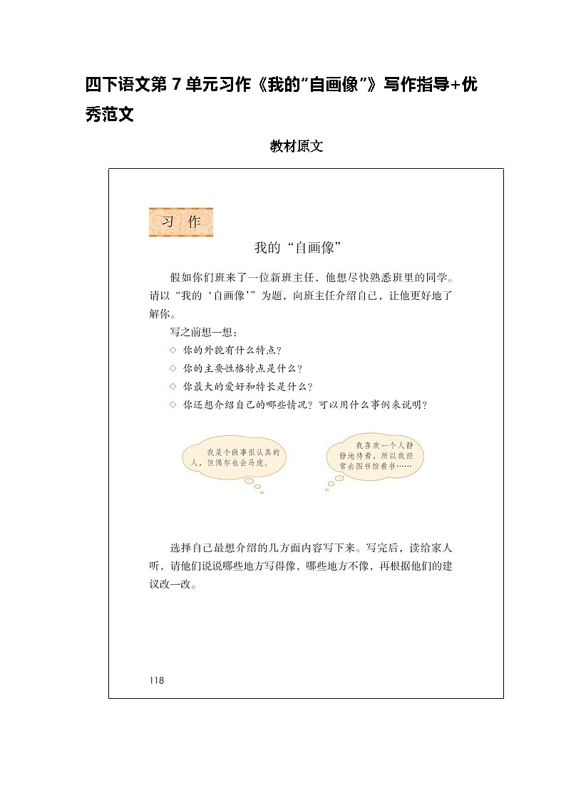 四年级下册语文第7单元习作《我的“自画像”》写作指导+优秀范文学案第1页