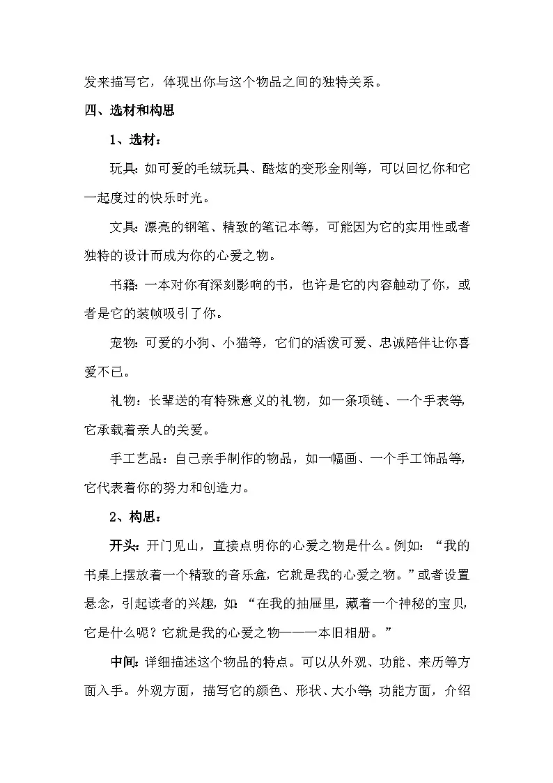 统编版(2024)五年级上册第一单元习作:《我的心爱之物》写作指导+例文分析学案第2页