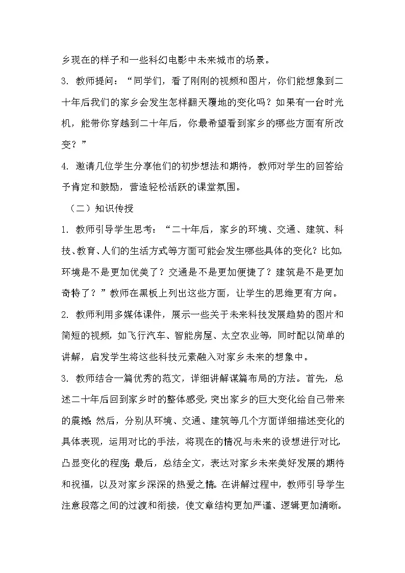 统编版(2024)五年级上册第四单元习作《二十年后的家乡》教学设计第3页