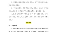 统编版（2024）五年级下册中国的世界文化遗产学案