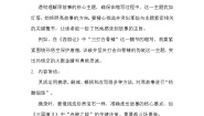 统编版（2024）五年级上册习作：缩写故事学案