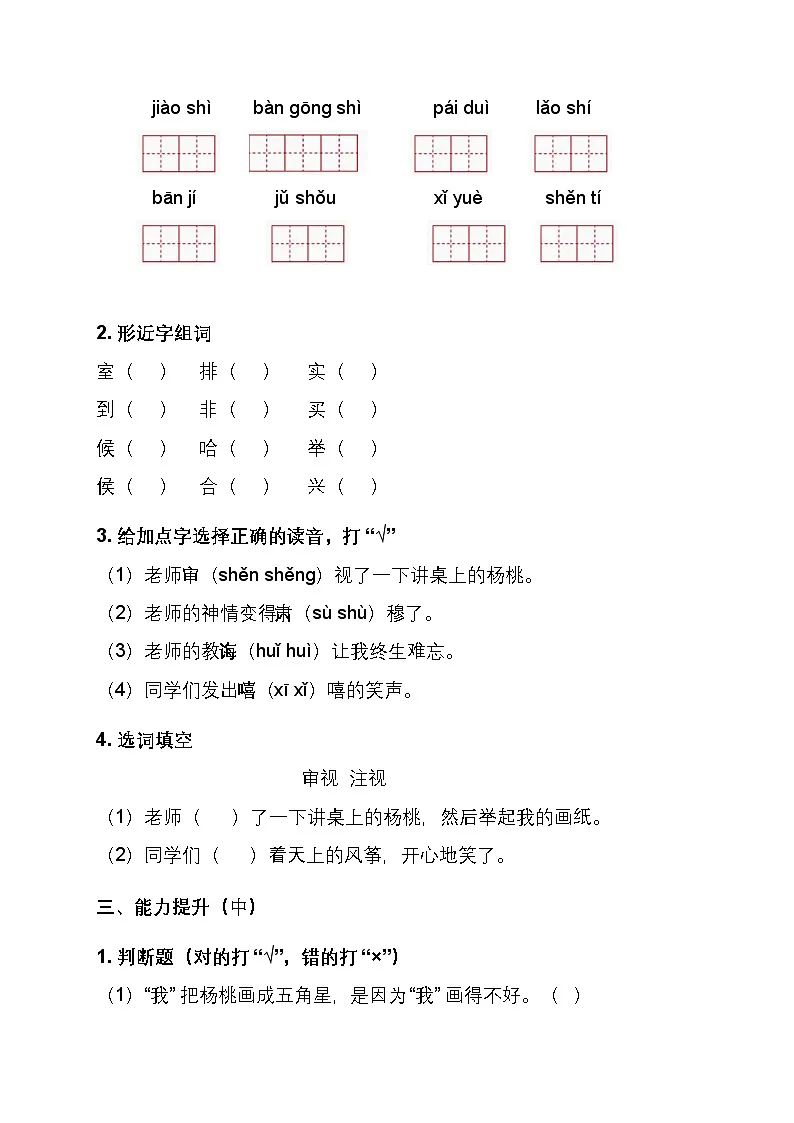 部编版小学语文二年级下册阅读12《画杨桃》同步练习题第2页