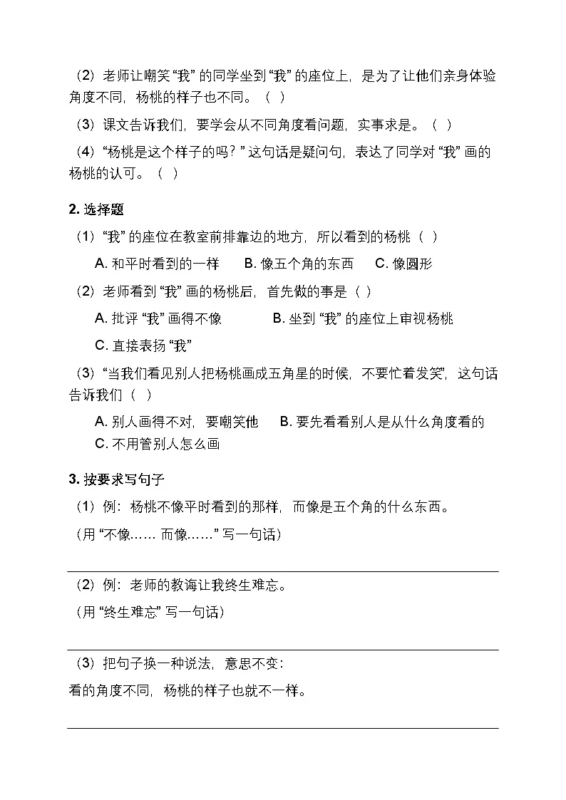 部编版小学语文二年级下册阅读12《画杨桃》同步练习题第3页