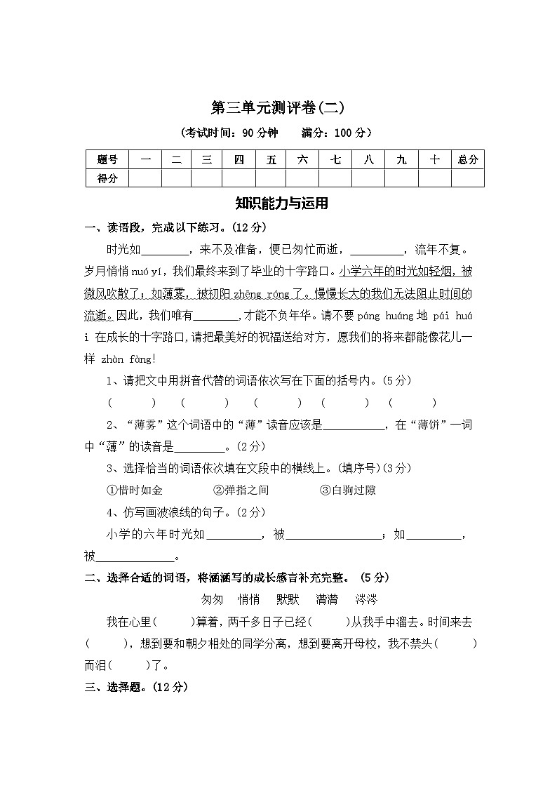 第三单元测评卷(二)—2025-2026学年六年级语文下册(统编版)(含答案)第1页