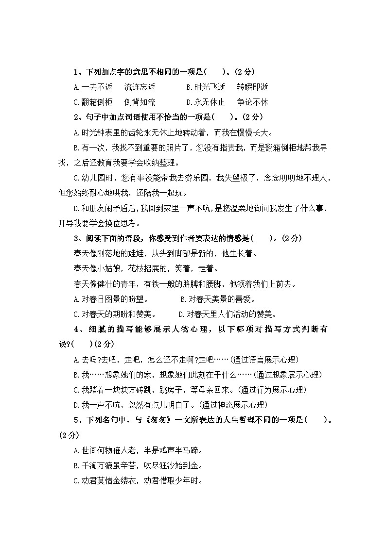 第三单元测评卷(二)—2025-2026学年六年级语文下册(统编版)(含答案)第2页