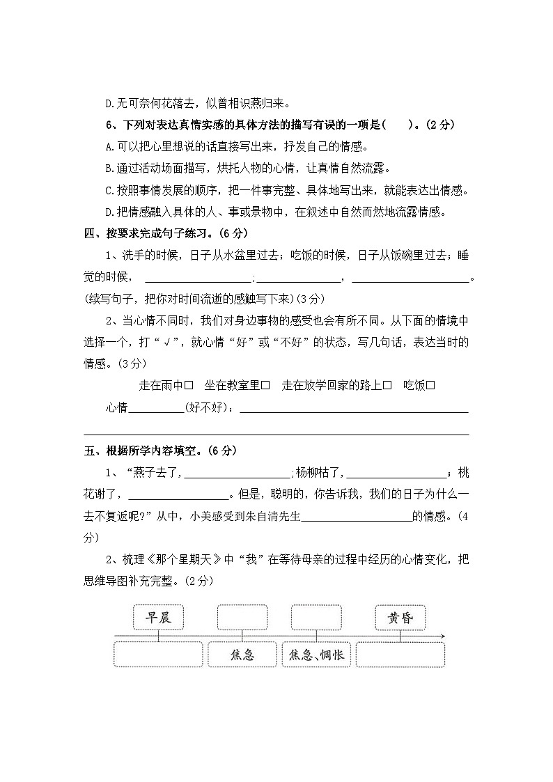 第三单元测评卷(二)—2025-2026学年六年级语文下册(统编版)(含答案)第3页