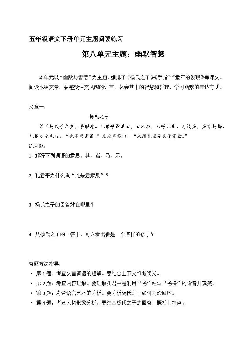 五年级语文下册第八单元主题阅读练习(原卷+方法思路+答案解释)2025-2026学年五年级语文下册 (统编版)第1页
