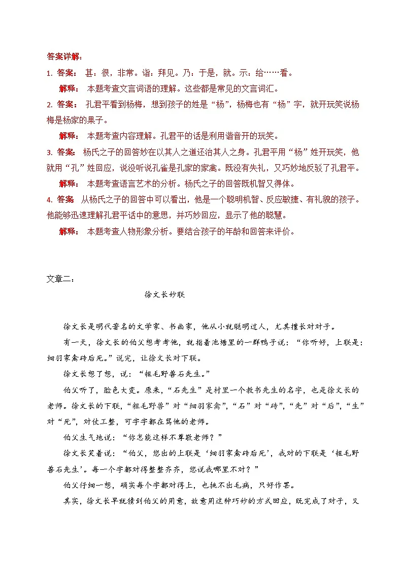 五年级语文下册第八单元主题阅读练习(原卷+方法思路+答案解释)2025-2026学年五年级语文下册 (统编版)第2页