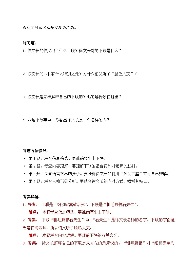 五年级语文下册第八单元主题阅读练习(原卷+方法思路+答案解释)2025-2026学年五年级语文下册 (统编版)第3页