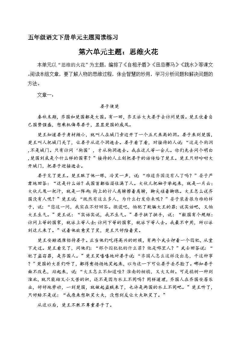 五年级语文下册第六单元主题阅读练习(原卷+方法思路+答案解释)2025-2026学年五年级语文下册 (统编版)第1页