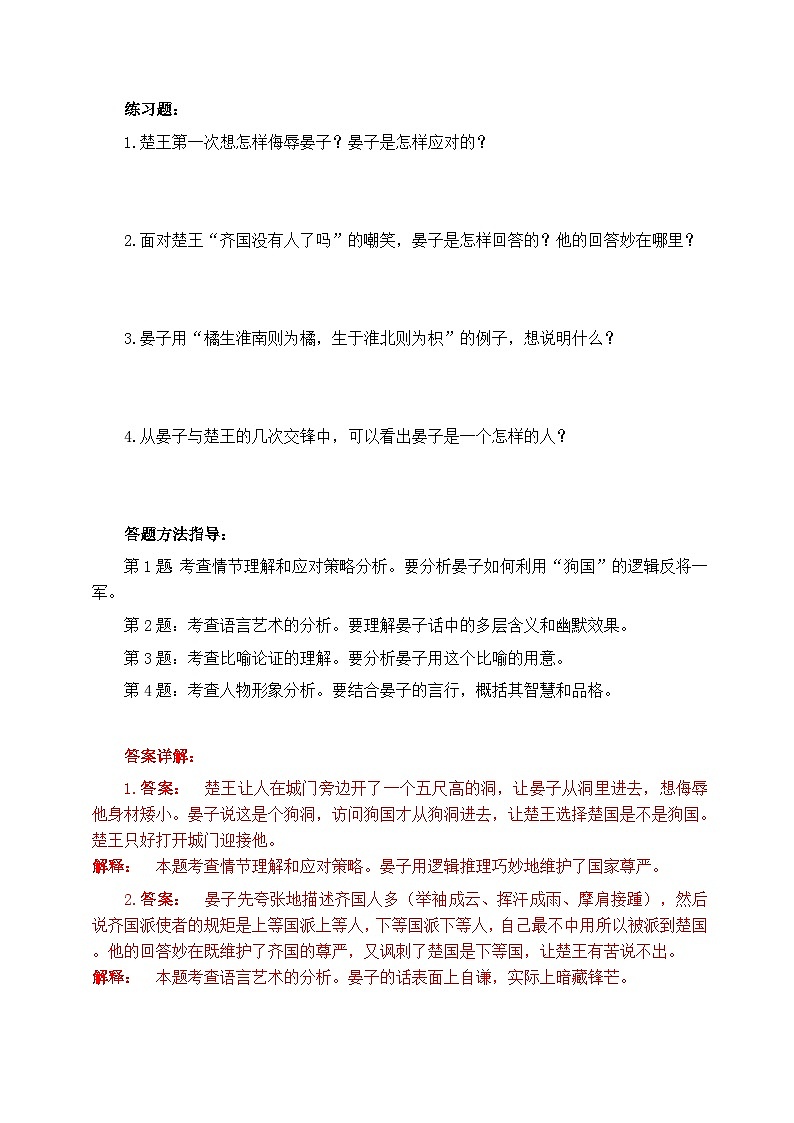 五年级语文下册第六单元主题阅读练习(原卷+方法思路+答案解释)2025-2026学年五年级语文下册 (统编版)第2页