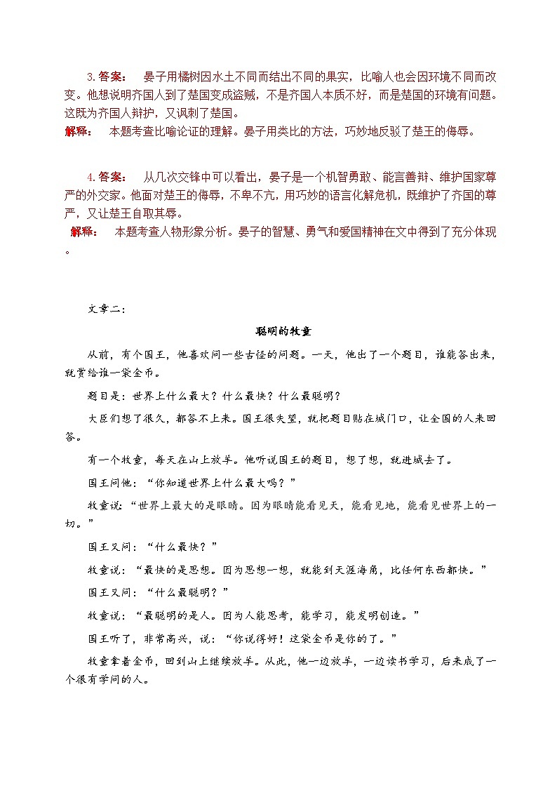 五年级语文下册第六单元主题阅读练习(原卷+方法思路+答案解释)2025-2026学年五年级语文下册 (统编版)第3页