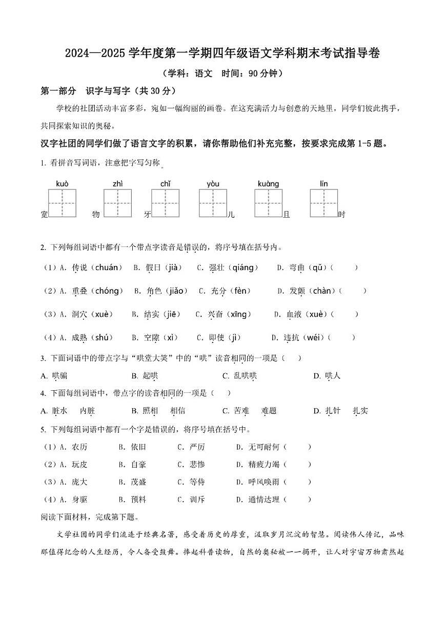 2024-2025学年北京市朝阳区统编版四年级上册期末考试语文试卷(含答案)第1页
