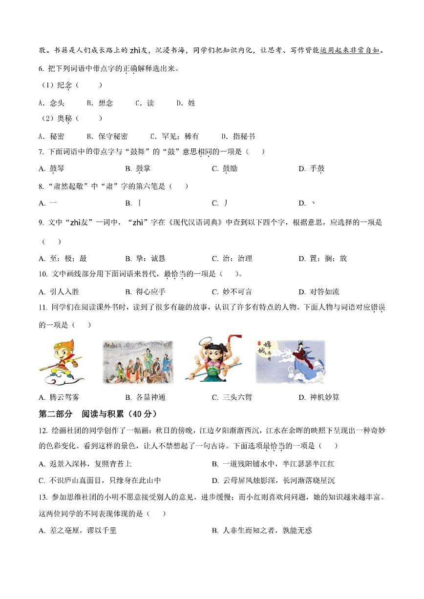 2024-2025学年北京市朝阳区统编版四年级上册期末考试语文试卷(含答案)第2页