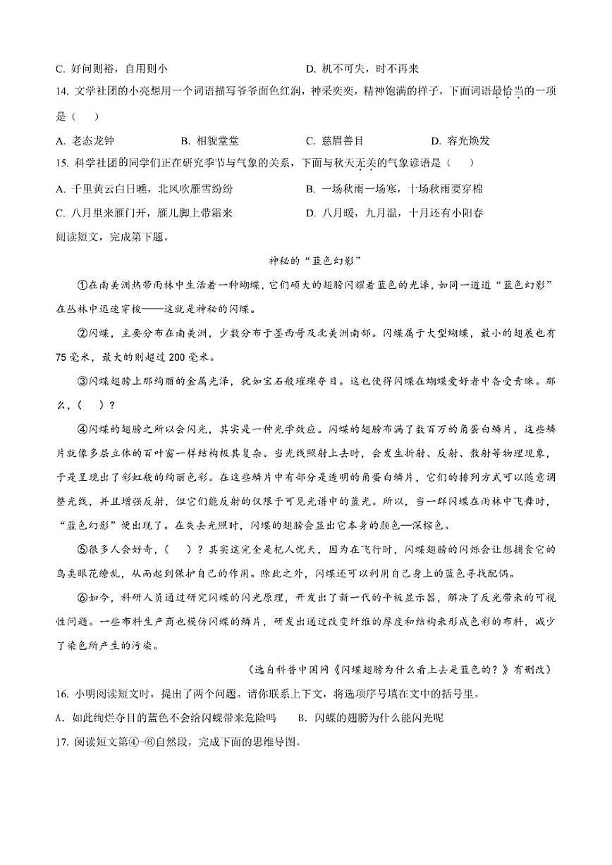 2024-2025学年北京市朝阳区统编版四年级上册期末考试语文试卷(含答案)第3页