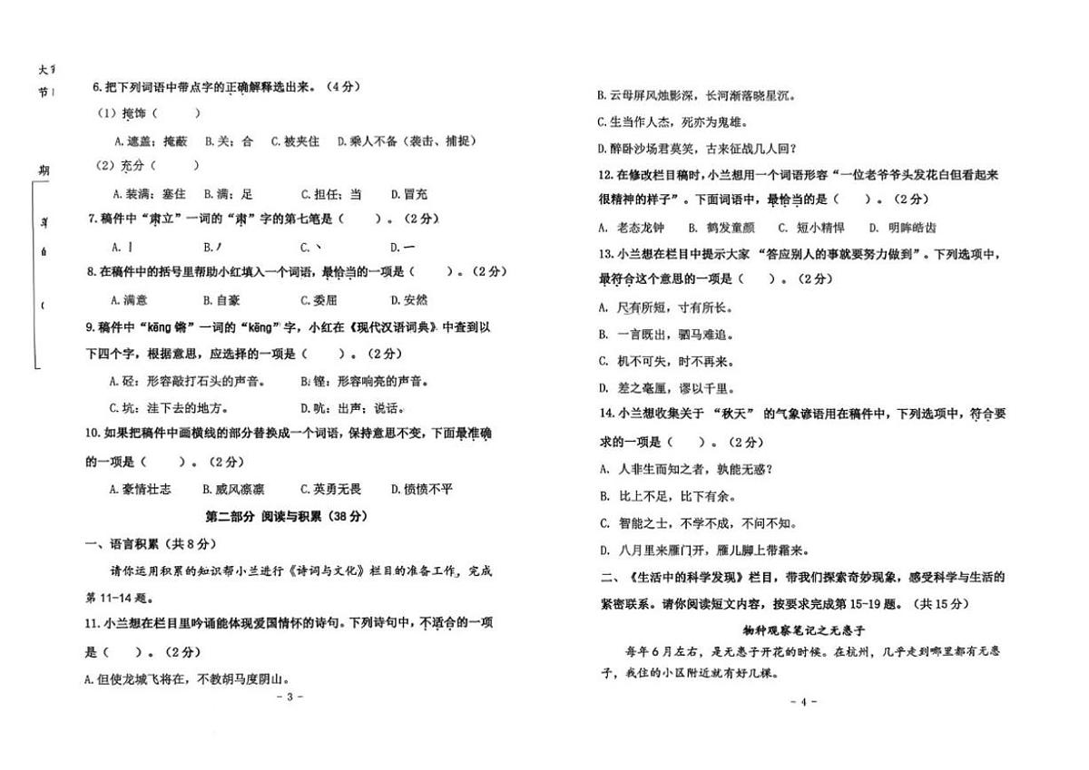 2025-2026学年北京市朝阳区四年级上学期期末语文试题(无答案)第2页