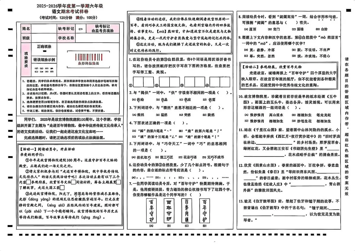 2025-2026学年北京市东城区六年级上学期1月期末语文试题(含答案)第1页
