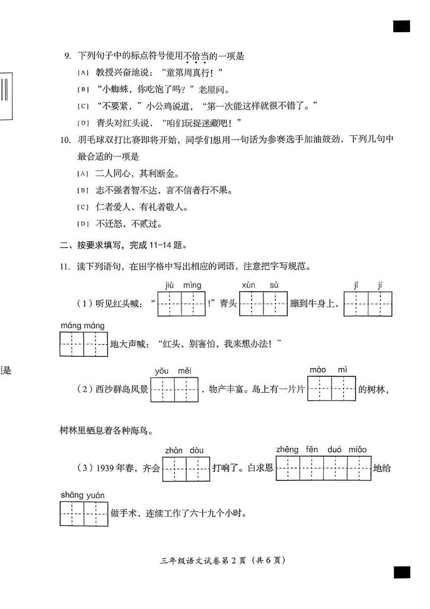2025-2026学年北京市房山区三年级上学期期末语文试题(无答案)第2页