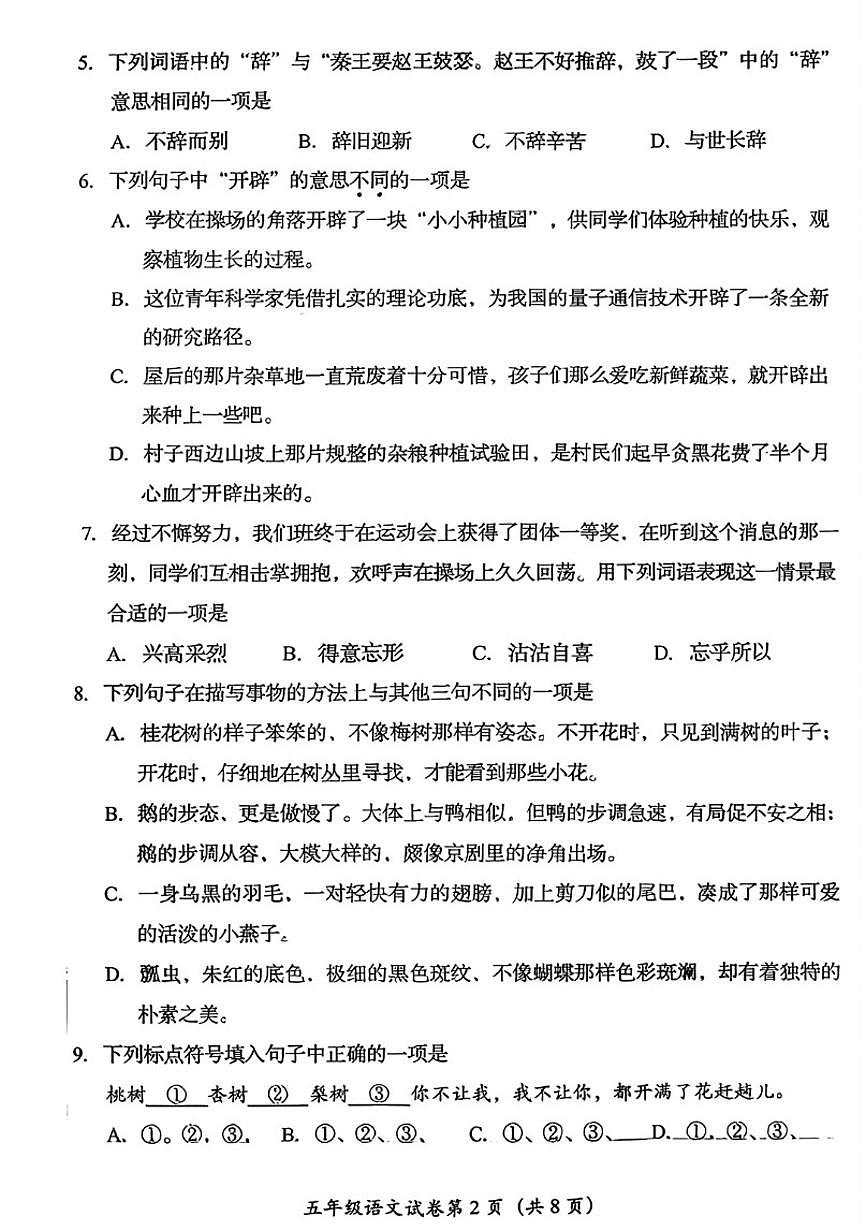 2025-2026学年北京市房山区五年级上学期期末语文(无答案)试卷第2页