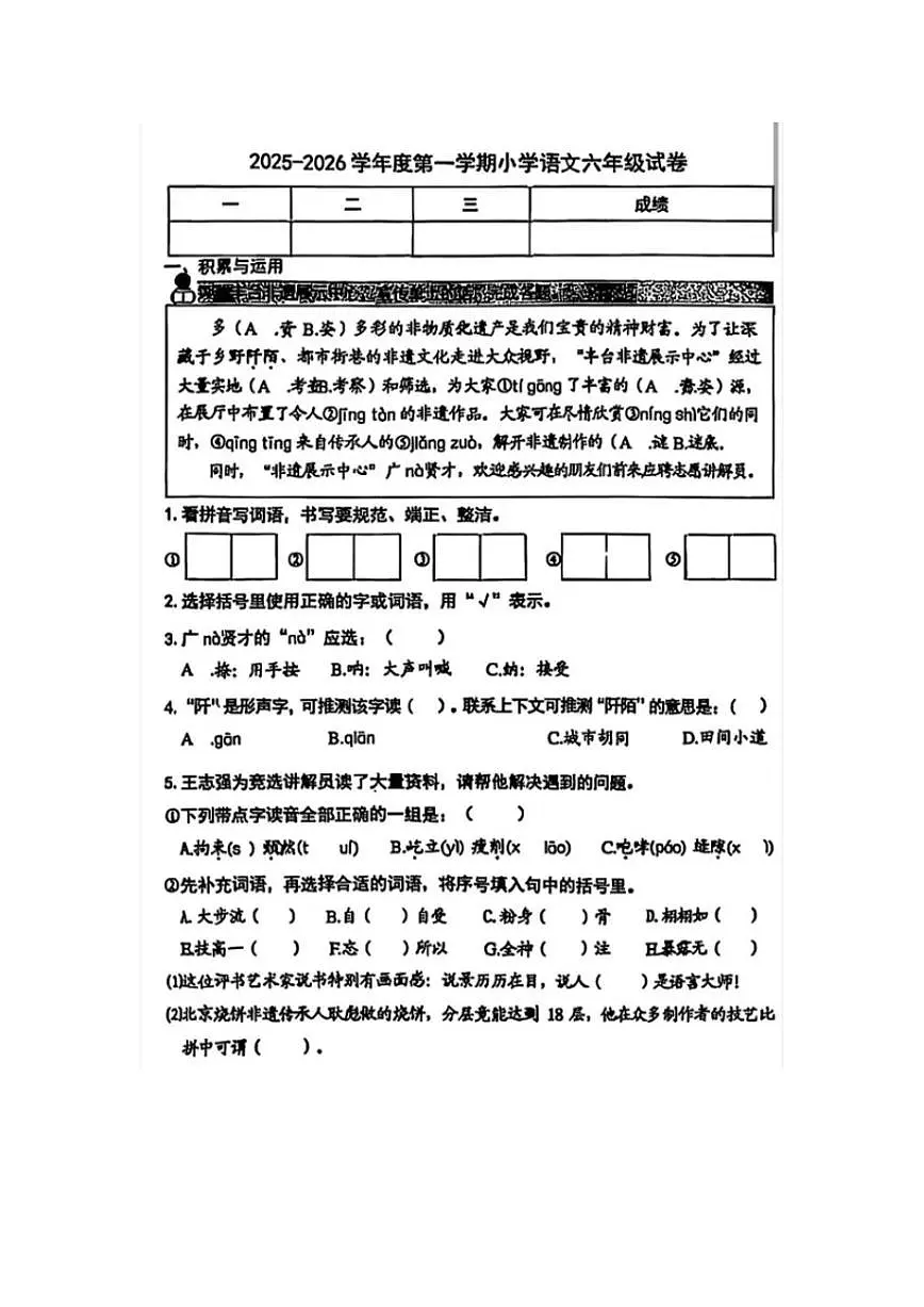 2025-2026学年北京市丰台区上学期六年级语文1月期末考(无答案)试卷第1页