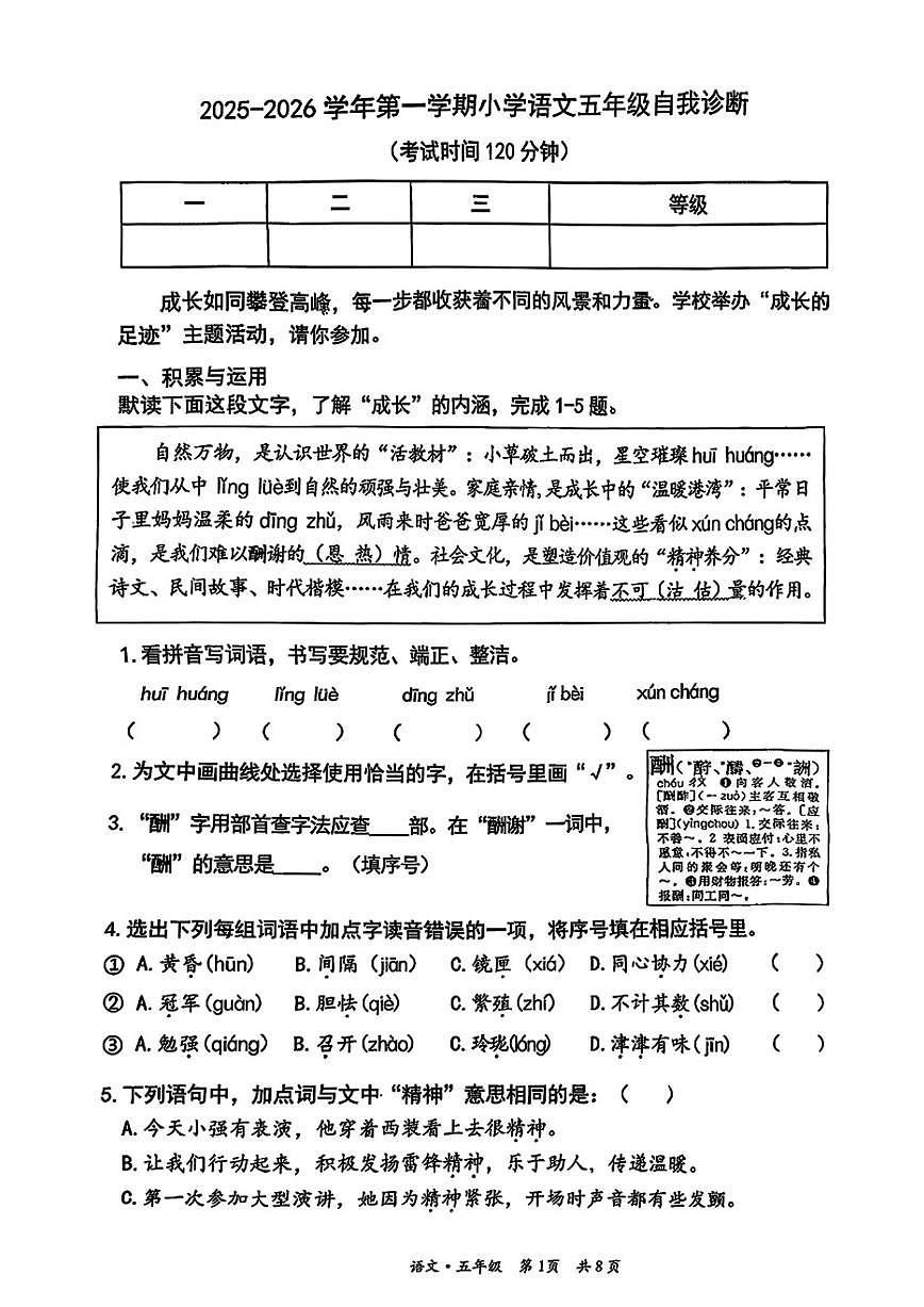 2025-2026学年北京市丰台区五年级上学期期末语文试题(无答案)第1页
