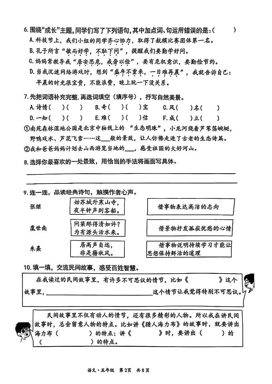 2025-2026学年北京市丰台区五年级上学期期末语文试题(无答案)第2页