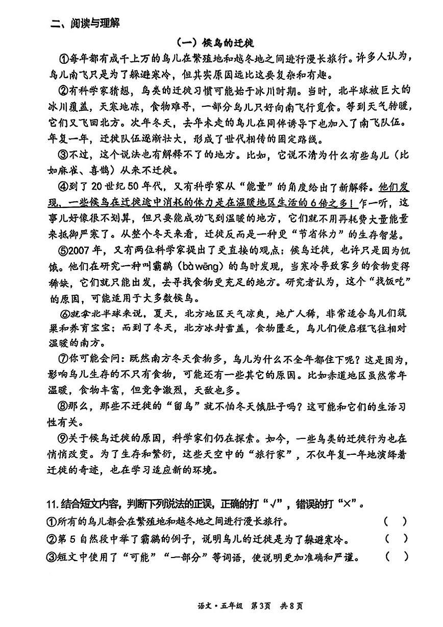 2025-2026学年北京市丰台区五年级上学期期末语文试题(无答案)第3页