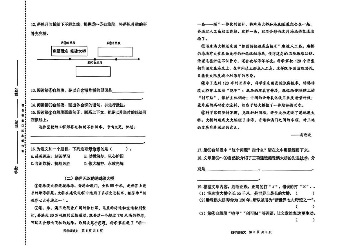 2025-2026学年北京市海淀区四年级上学期期末语文试题(含答案)第3页