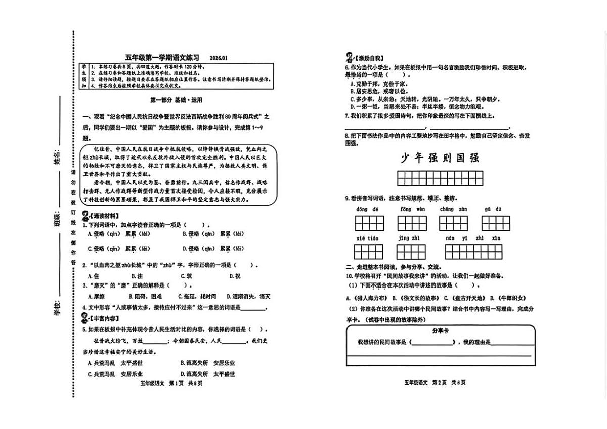 2025-2026学年北京市海淀区五年级上学期1月期末语文试题(含答案)第1页