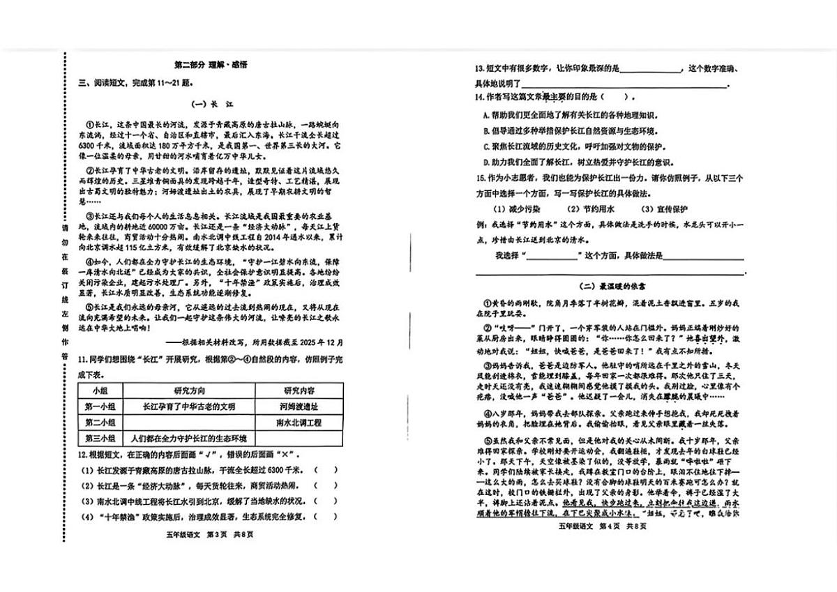 2025-2026学年北京市海淀区五年级上学期1月期末语文试题(含答案)第2页