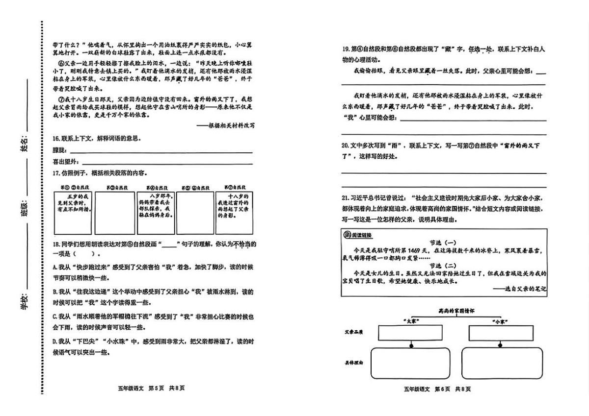 2025-2026学年北京市海淀区五年级上学期1月期末语文试题(含答案)第3页