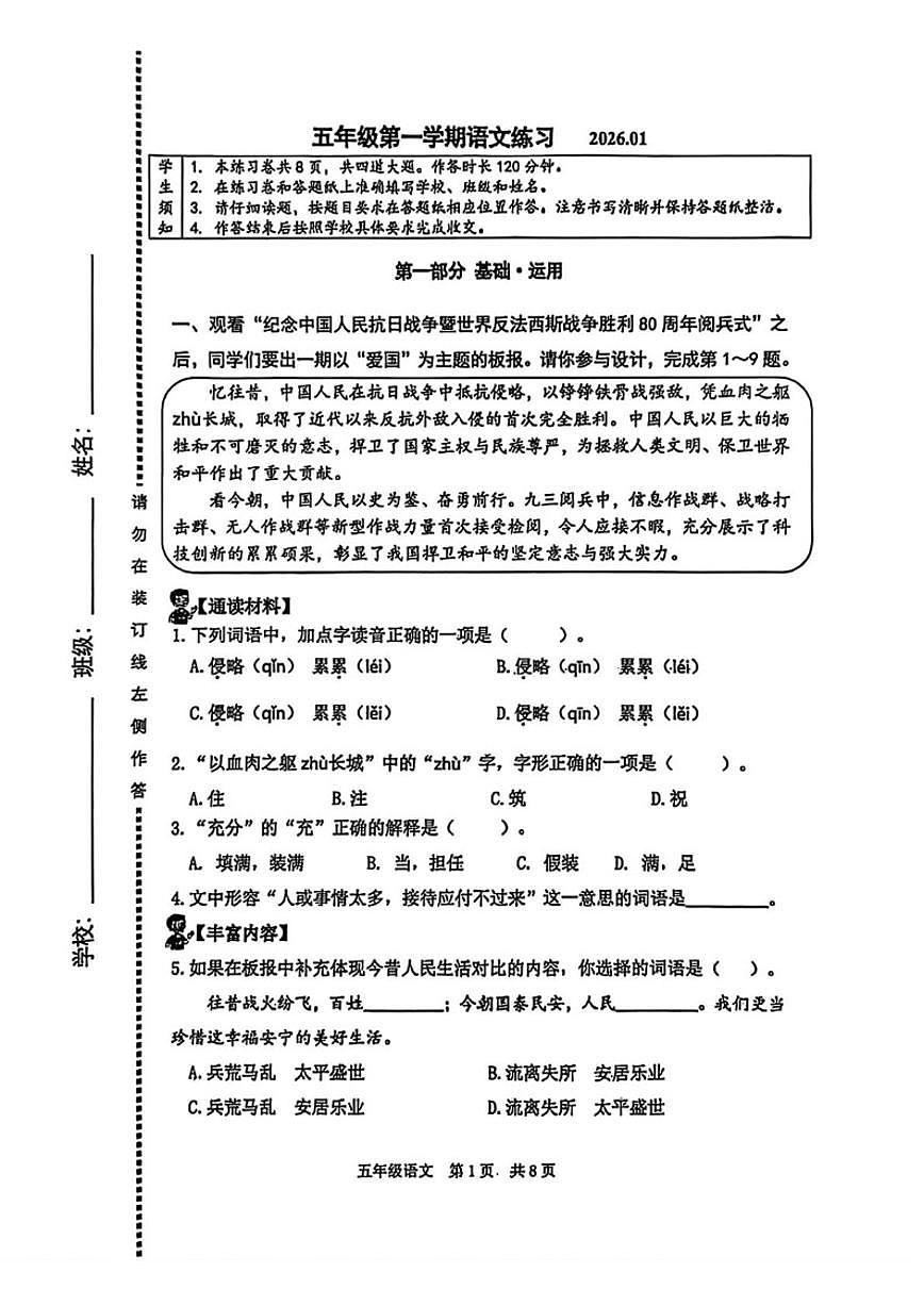 2025-2026学年北京市海淀区五年级上学期1月期末语文试题(无答案)第1页