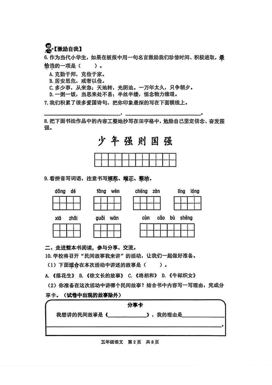 2025-2026学年北京市海淀区五年级上学期1月期末语文试题(无答案)第2页