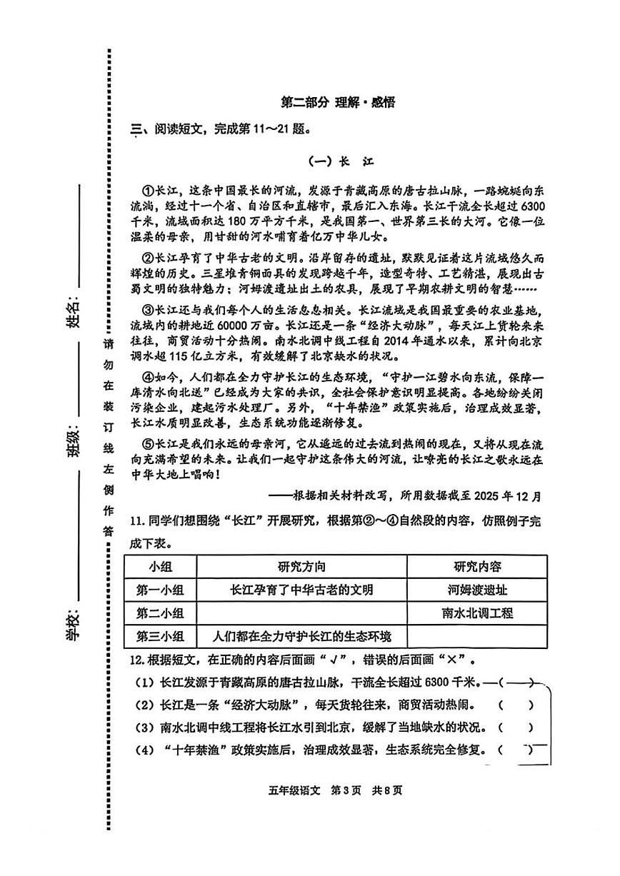 2025-2026学年北京市海淀区五年级上学期1月期末语文试题(无答案)第3页
