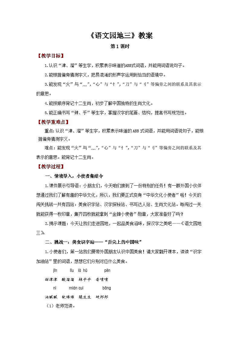 第三单元语文园地三 第1课时教案 小学语文统编版(2024)二年级下册教案第1页