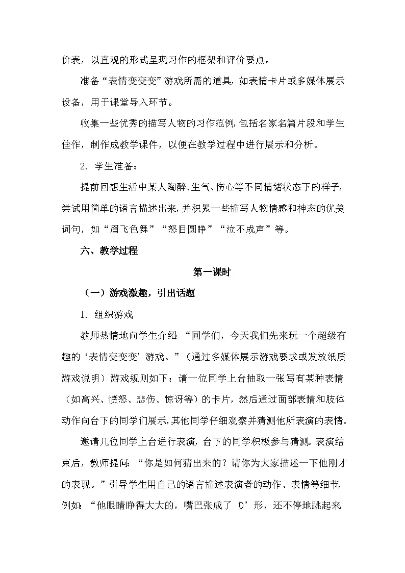 统编版(2024)语文五年级下册第四单元习作 他——了教学设计第3页
